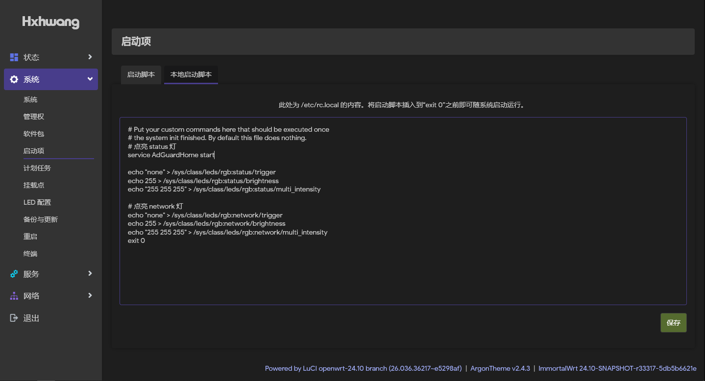 OpenWrt插件及部分配置 - 图片 1